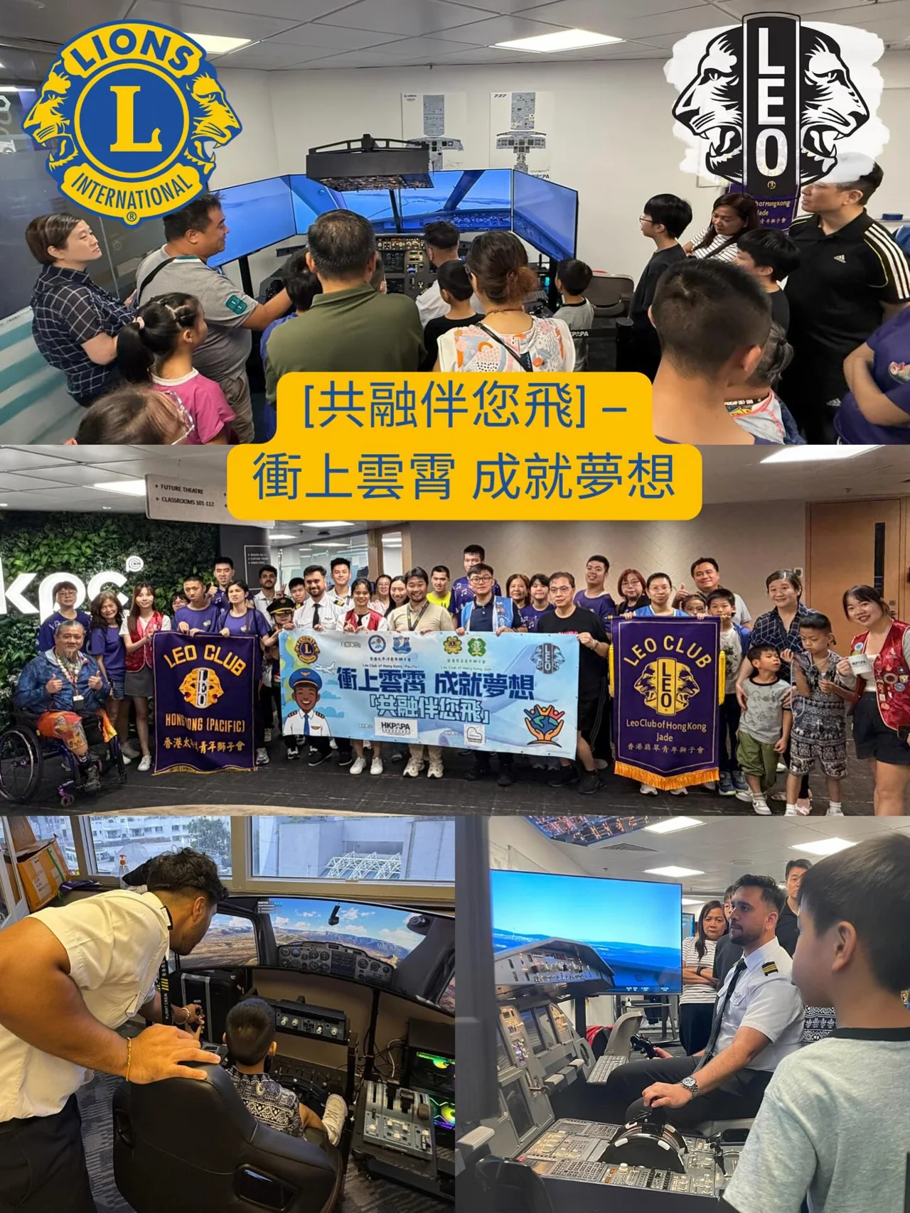 Event collage showing flight simulator activities and the group photograph