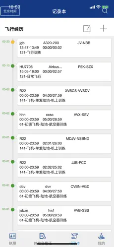 「云执照」電子飛行機組執照 App 畫面