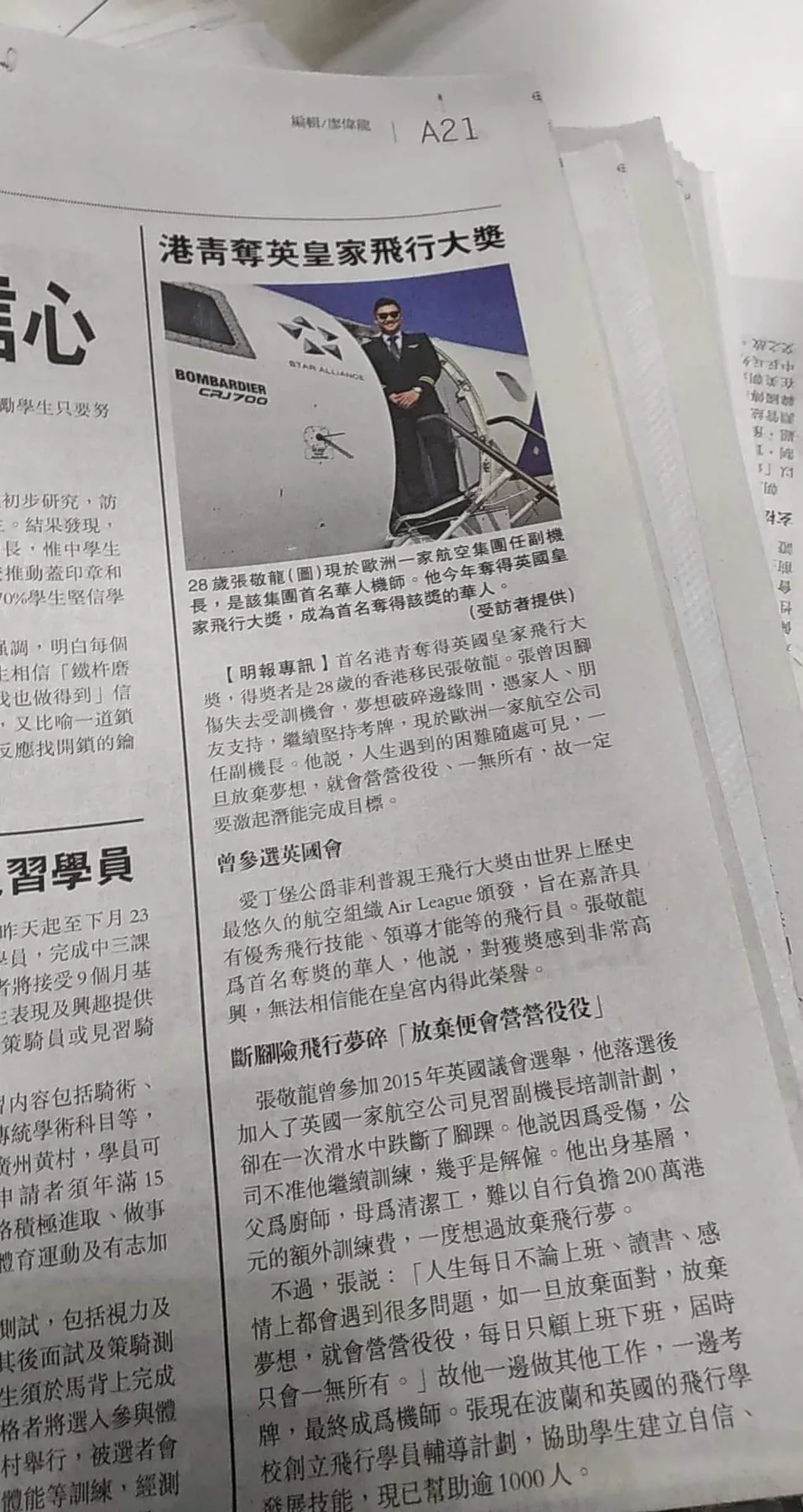 報章刊登張敬龍機長相關報道