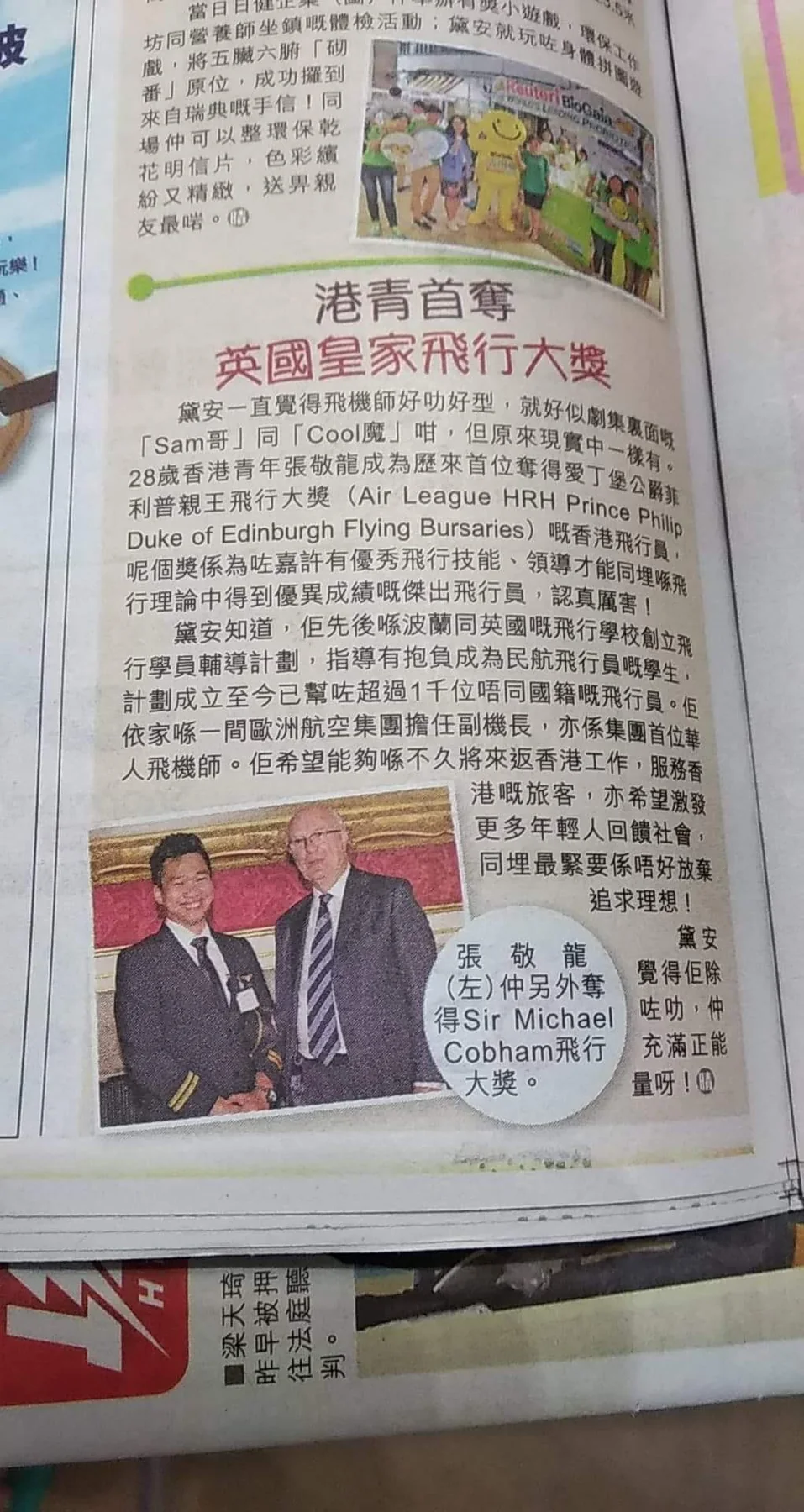 報章刊登張敬龍機長專訪