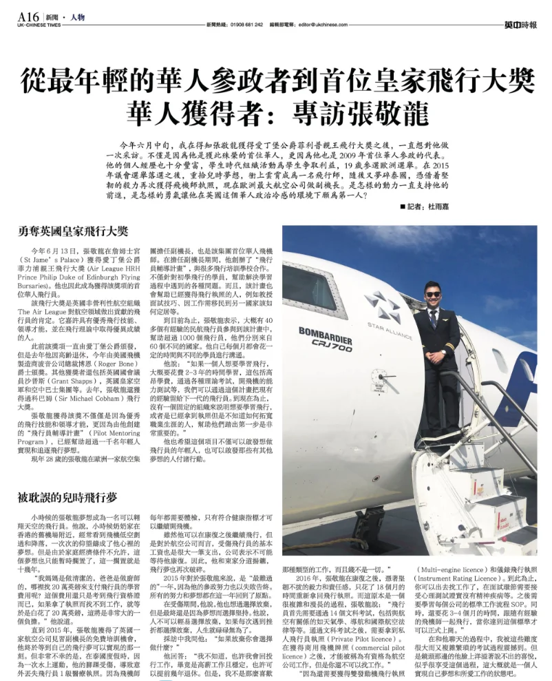 雜誌刊登張敬龍機長專訪