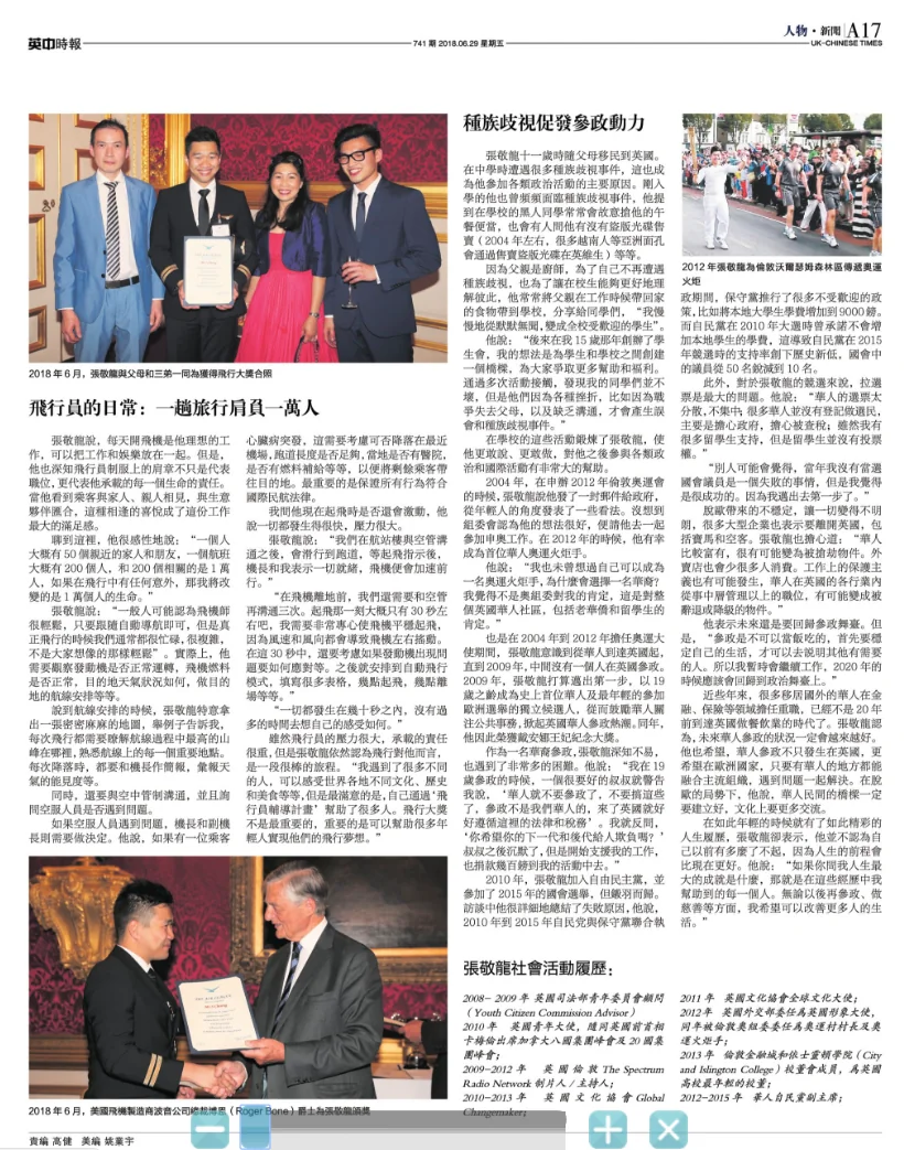 刊物刊登張敬龍機長專題