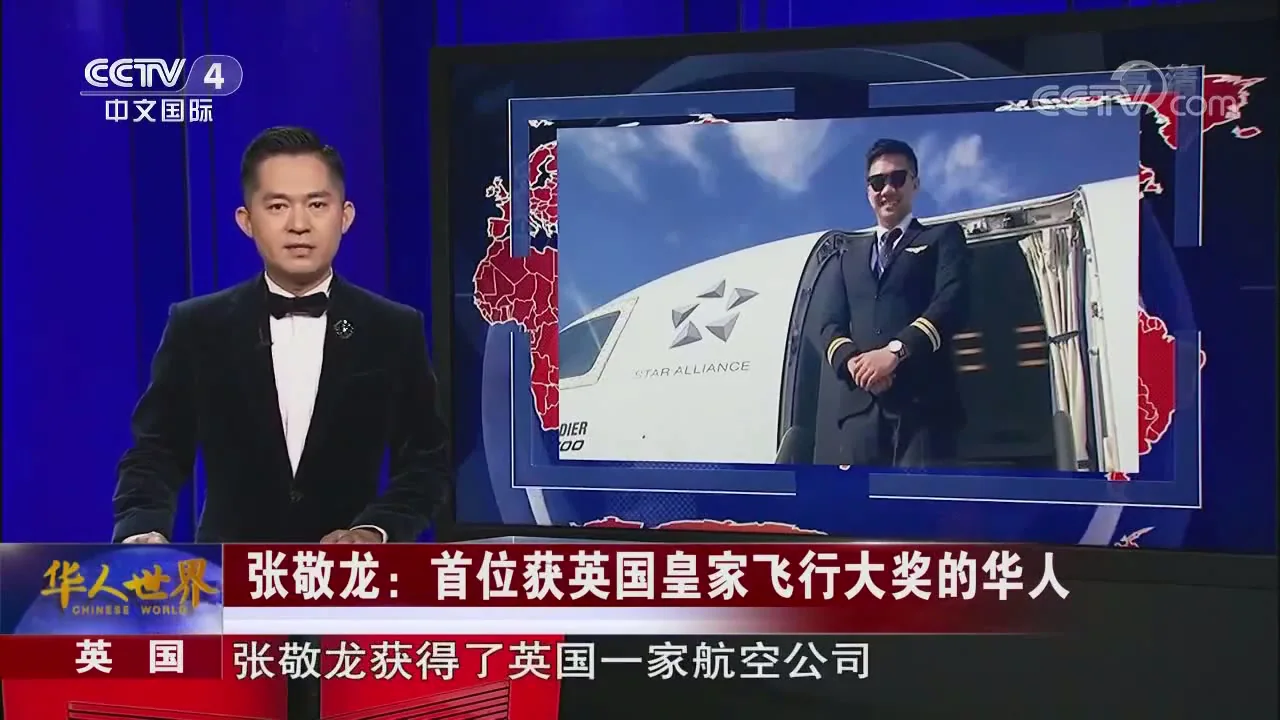 電視節目報道張敬龍機長